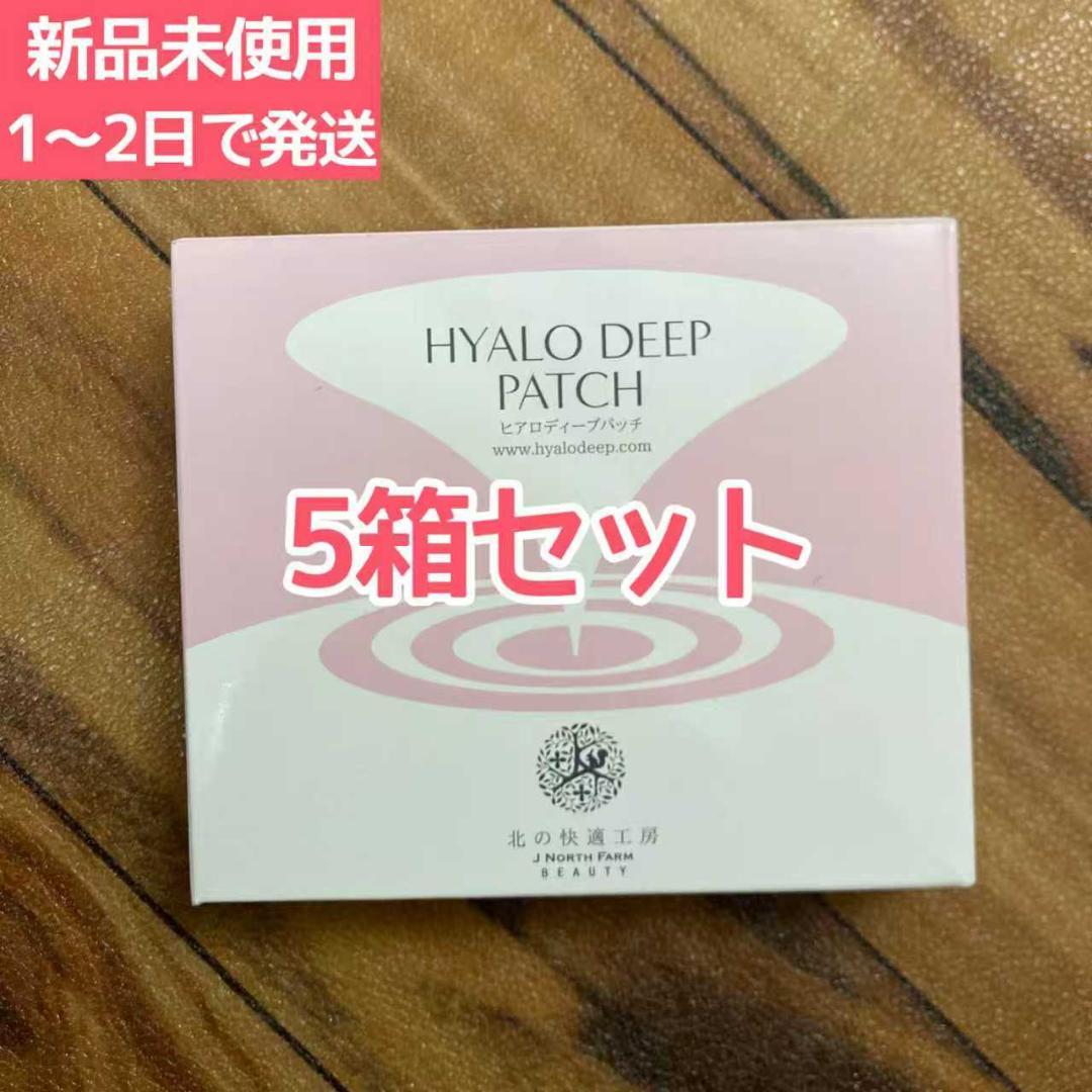 北の快適工房 ヒアロディープパッチ 2枚入り✕4袋 （5箱セット）。 楽天市場】2個セット【公式】北の快適工房 ヒアロディープパッチ 売上