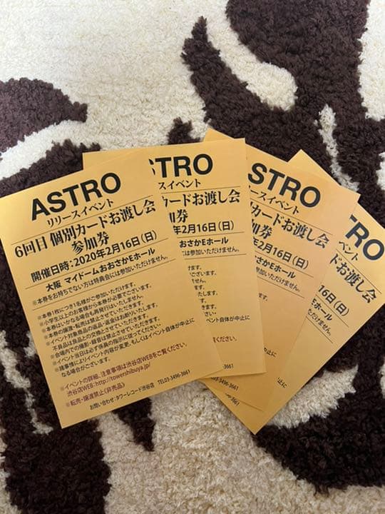 ASTRO 個別カードお渡し会　参加券4枚セット The 4th ASTROAD to JAPAN [Stargraphy]』アップグレードチケット抽選