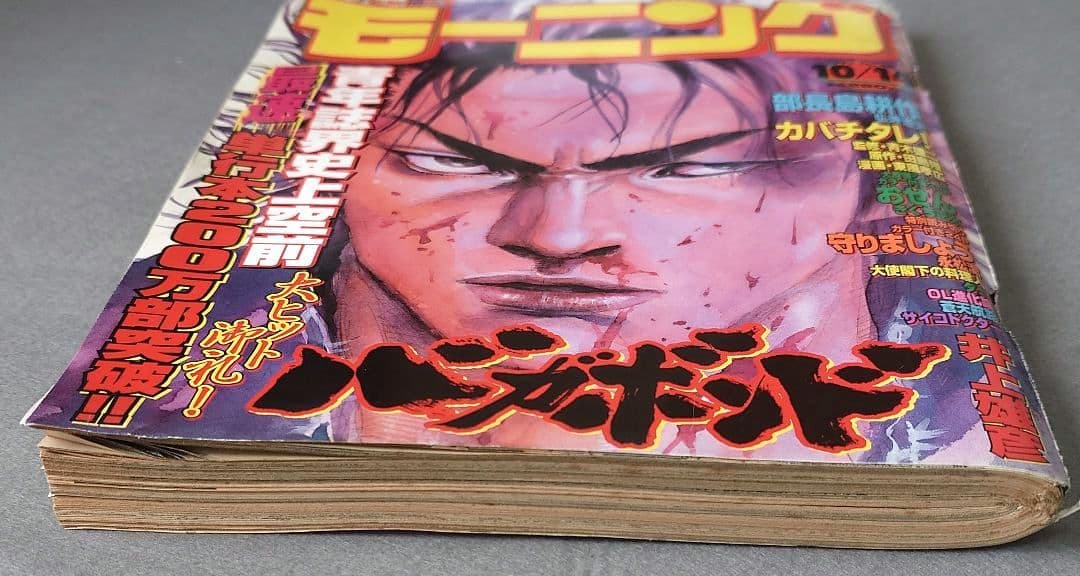 モーニング1999年10月14日44号バガボンド表紙#46魔/井上雄彦/吉川