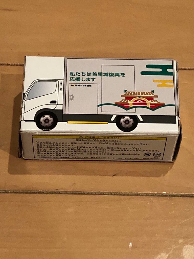 【新品 未開封】沖縄ヤマト運輸ミニカー 首里城復興支援 2026年最新】クロネコヤマト ミニカー 首里城の人気アイテム - メルカリ