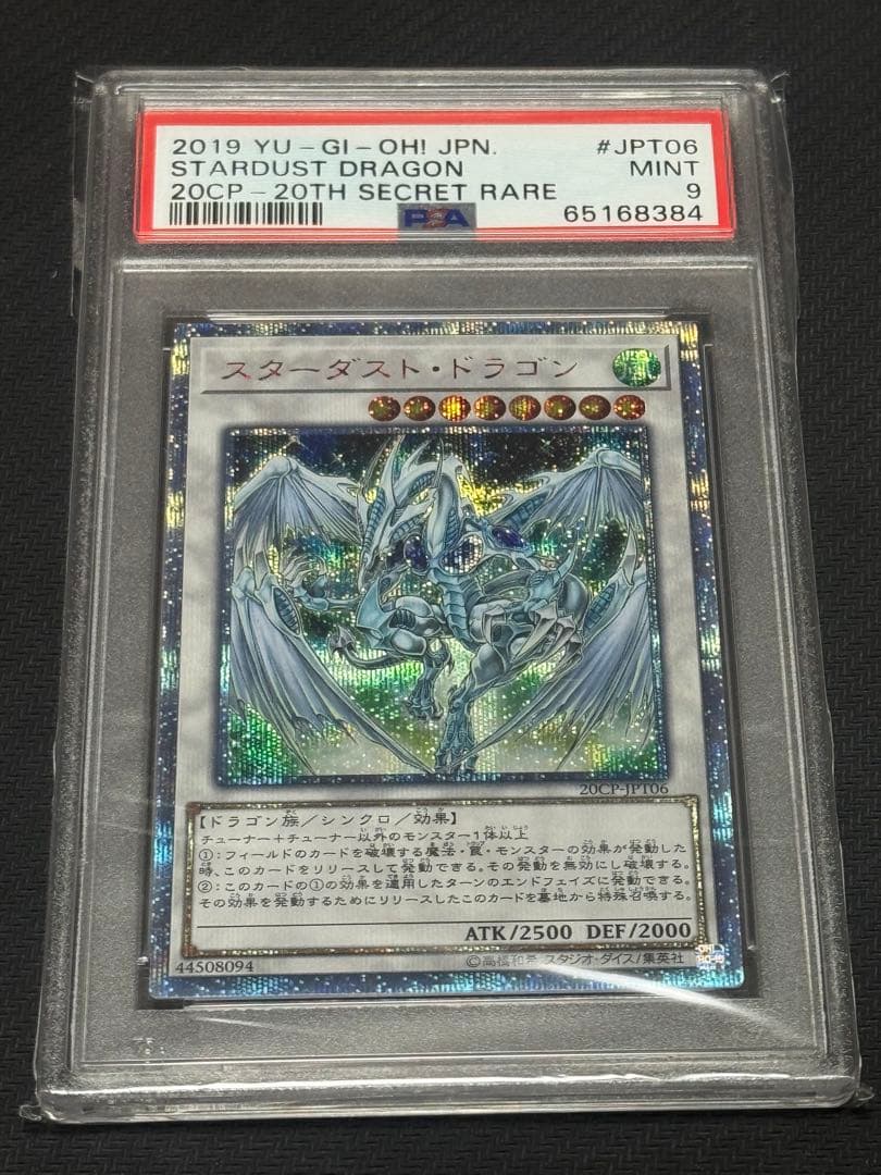 遊戯王 スターダスト・ドラゴン　20th psa9 20thSE スターダスト・ドラゴン 販売 | [20TH] 20th ANNIVERSARY