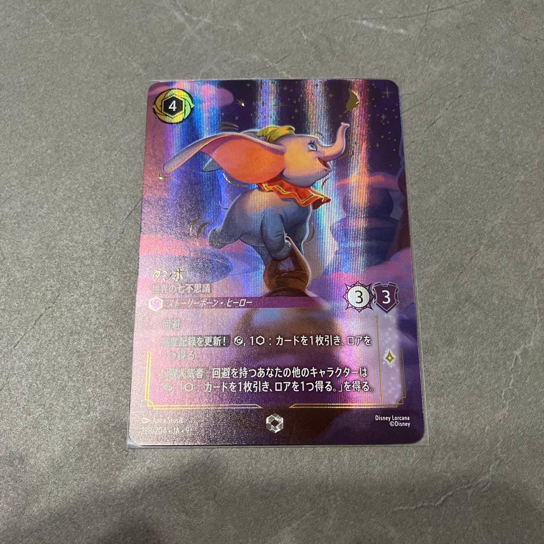 ロルカナ　ダンボ　エンチャンテッド ロルカナ】 ダンボ 世界の七不思議 エンチャンテッド - メルカリ