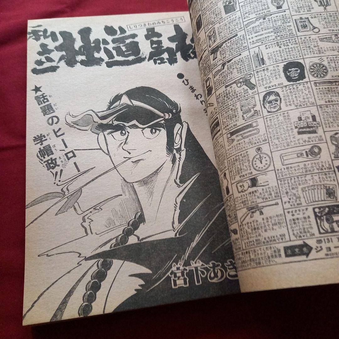当時物美品】週刊 少年 ジャンプ 1979年25号 漫画 アニメ - メルカリ