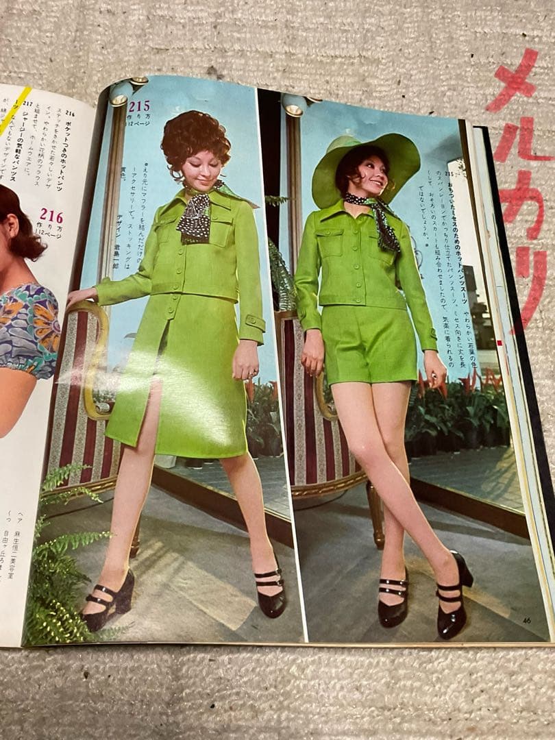 1971年／外出着とホームウェア夏。主婦の友6月号第一付録【第二付録付き】。
