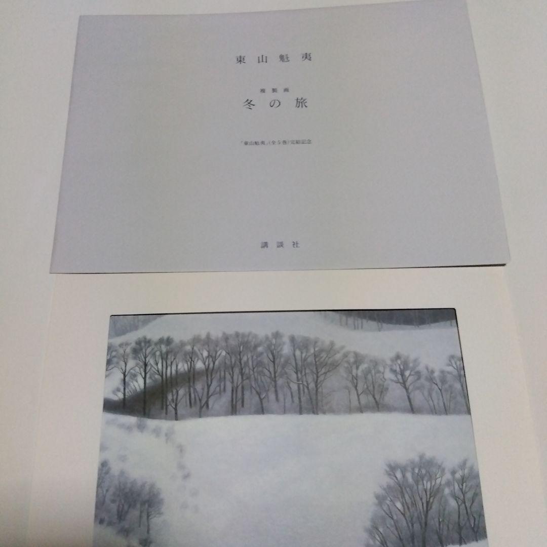 東山魁夷 全5巻セット複製画付き 風景遍歴(1.2) 欧州紀行 中国紀行