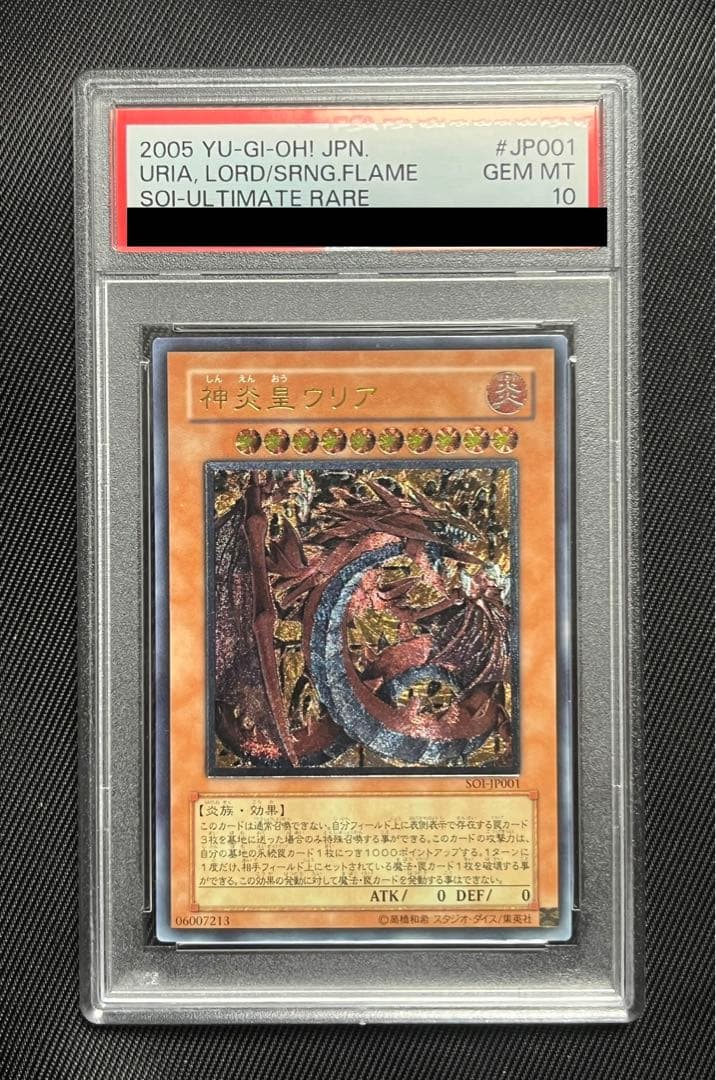 PSA10 神炎皇ウリア レリーフ アルティメットレアSOI-JP001 遊戯王
