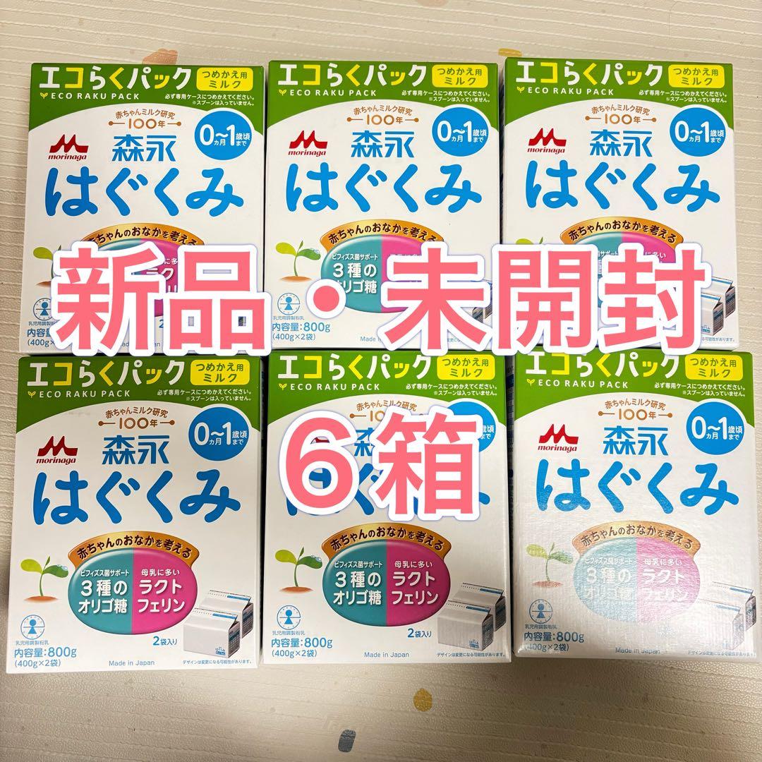 はぐくみ エコらくパック 6個セット - メルカリ