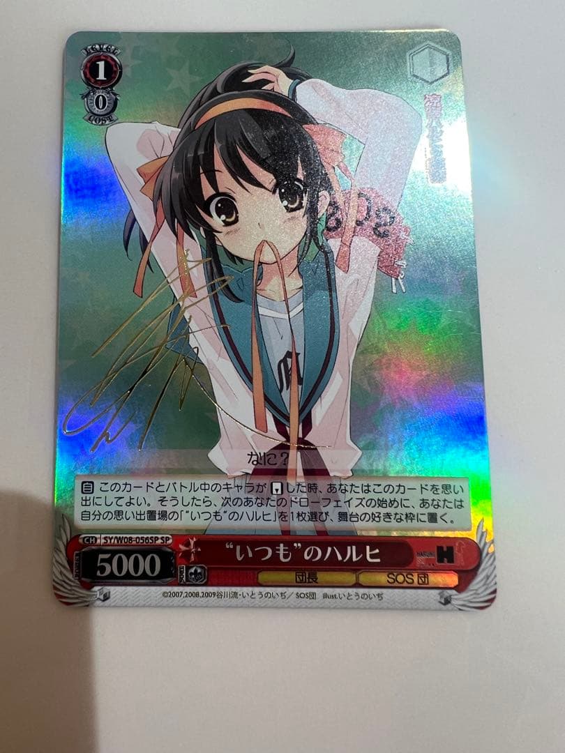 ヴァイスシュヴァルツ　いつものハルヒ　SP WS】“いつも”のハルヒ(サイン)【SP】SY/W08-056SPヴァイスシュヴァルツ