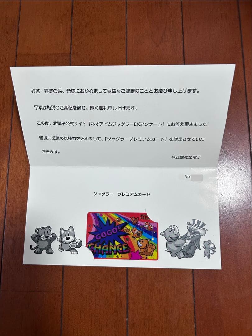 【555名限定】ジャグラー プレミアムカードネオアイムジャグラー 555名限定】ジャグラー プレミアムカードネオアイムジャグラー - メルカリ