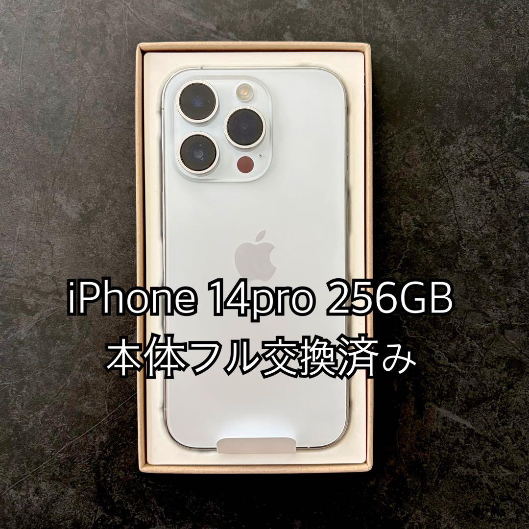 iPhone 14 Pro 256GB 本体交換済み - メルカリ