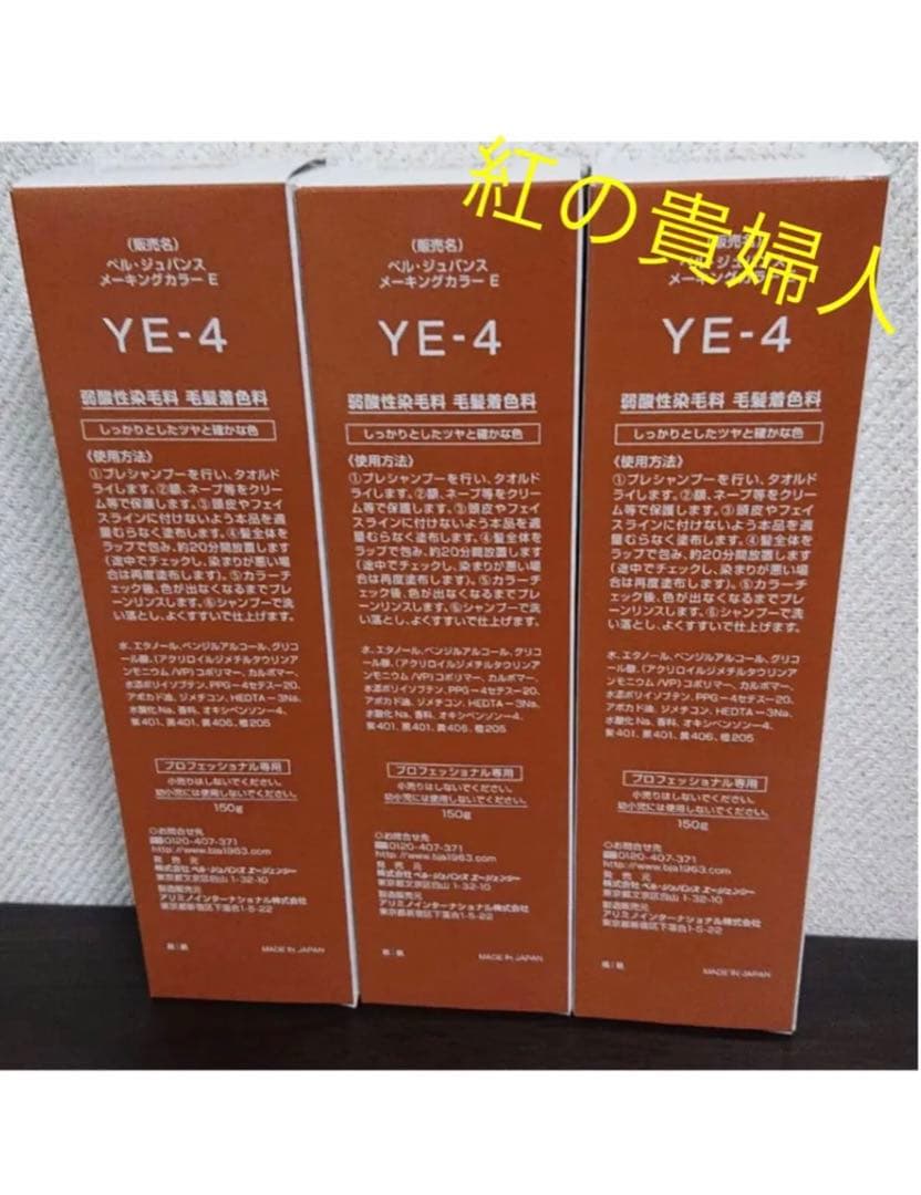 YE-4。3本ベルジュバンス弱酸性ヘアカラー白髪染めメーキングカラーマニキュア 楽天市場】【サロン専売】弱酸性 ヘアマニキュア 選べる3色 リタッチ
