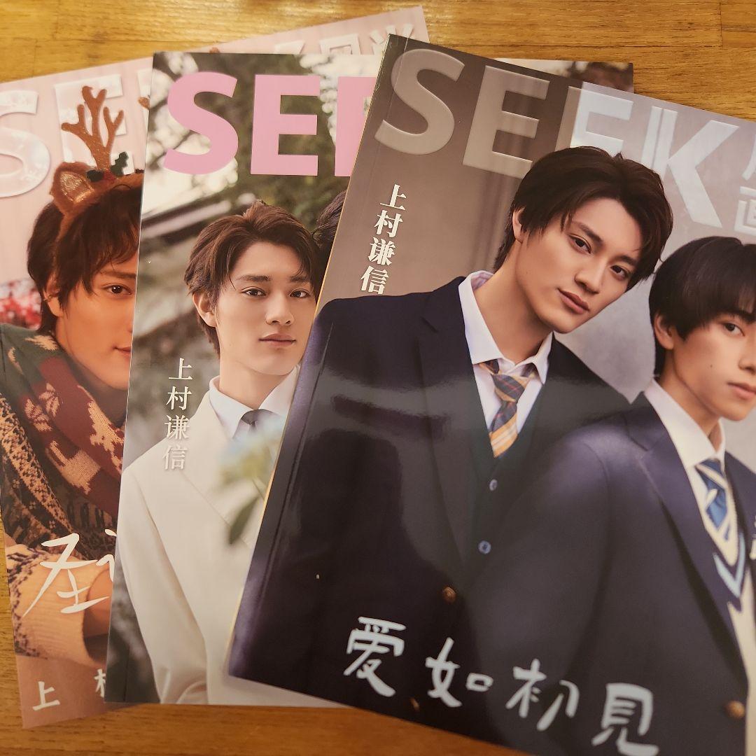 中国雑誌SEEK D版 ドラマ未成年 上村謙信 本島純政