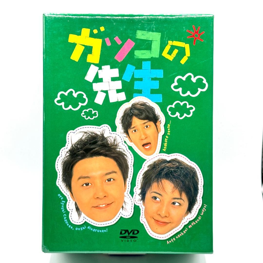 ガッコの先生 DVD 堂本剛 竹内結子 田中直樹 櫻井淳子 いかりや長介