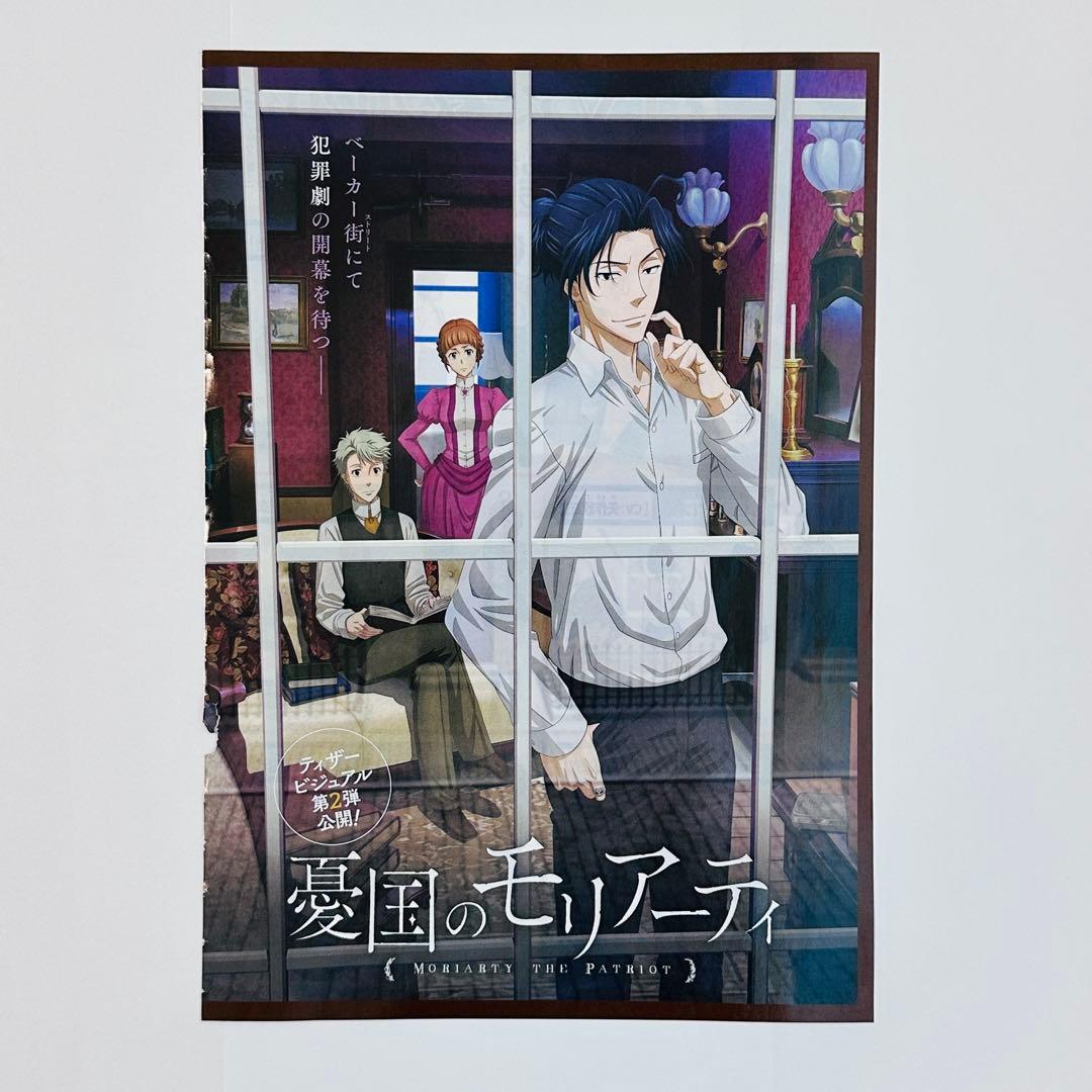 憂国のモリアーティ ティザービジュアル ジャンプスクエア ジャンプSQ