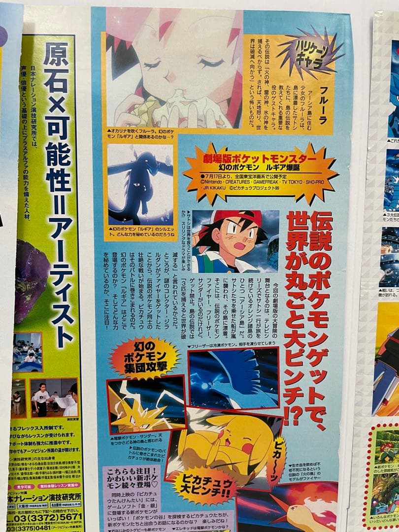 98年 ポケモン 記事 3枚セット ルギア爆誕 金銀 ミュウツーの逆襲