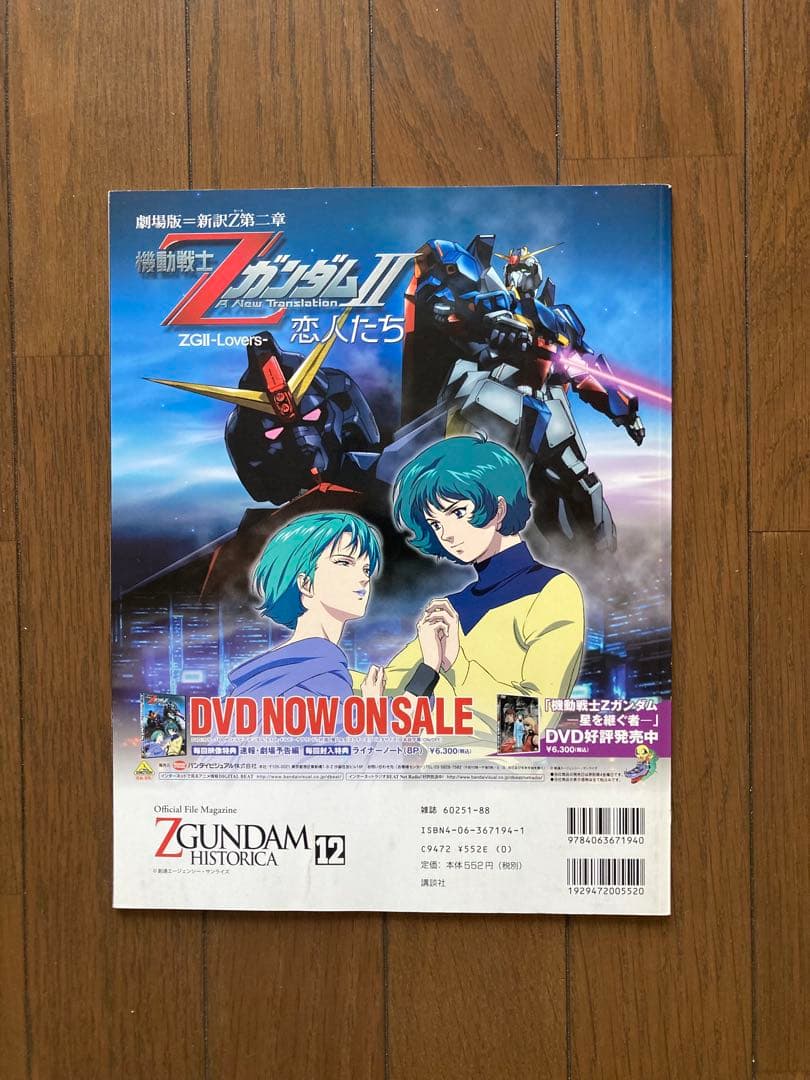 機動戦士Zガンダム Z GUNDAM ヒストリカ HISTORICA 全13巻 - メルカリ