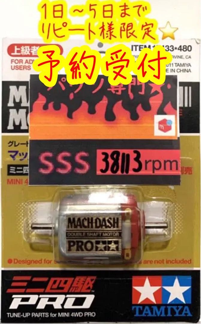 ミニ四駆 パワソ マッハ ハイパー スプリント パワー モーター ミニ四駆】あけぽんモーター基準！！モーターは速くする上でめっちゃ