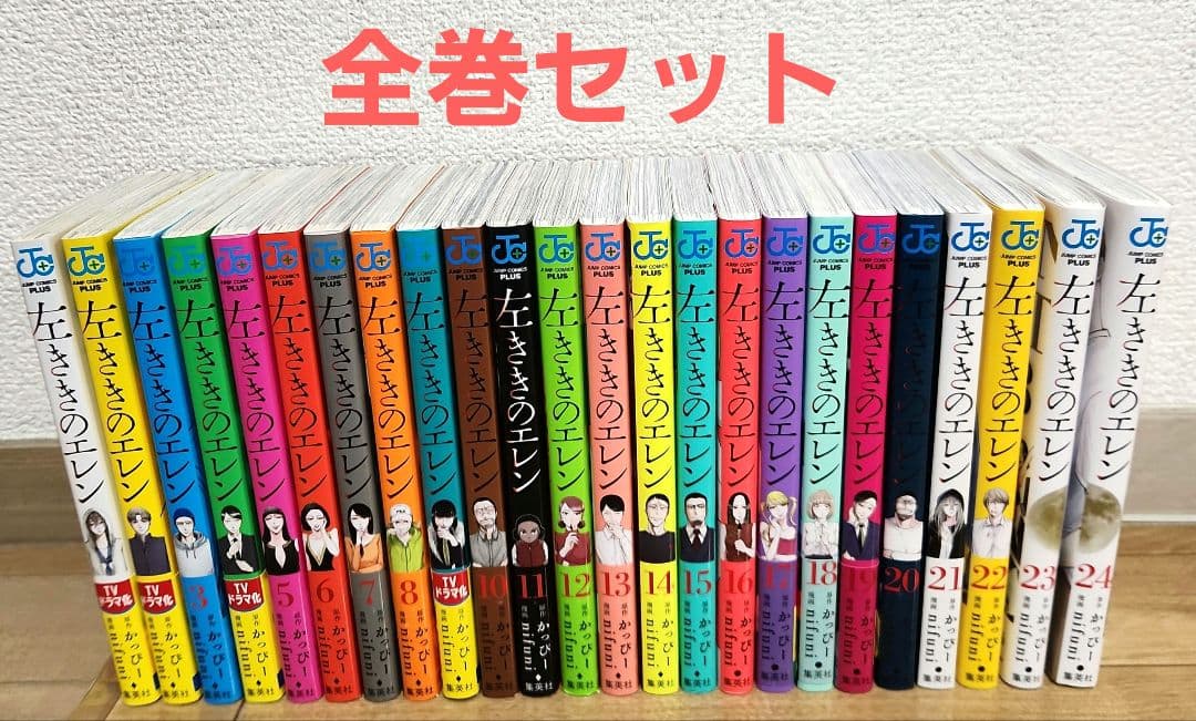 左ききのエレン 全巻セット 漫画 本 コミックス ジャンプ 左利きのエレン 全巻 Amazon.co.jp: 左ききのエレン 1~24巻セット : 本