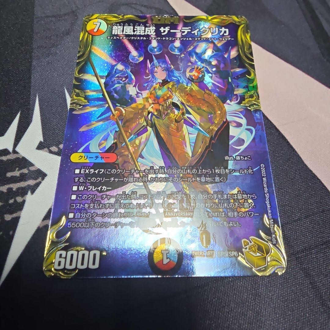 龍風混成ザーディクリカ 金トレジャー SR 龍風混成 ザーディクリカ(20th金トレジャー) 販売 | [DMRP-22] 王来