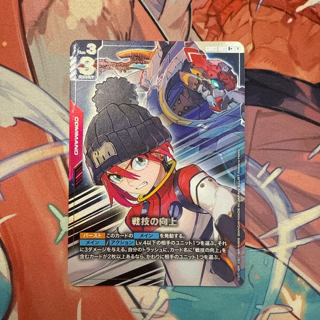 ガンダムカード 戦技の向上 パラレル GD03-109 - メルカリ
