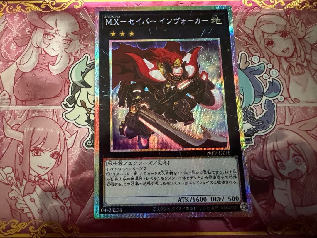 遊戯王　MX セイバーインヴォーカー　プリズマ M.X－セイバー インヴォーカー | カード詳細 | 遊戯王ニューロン