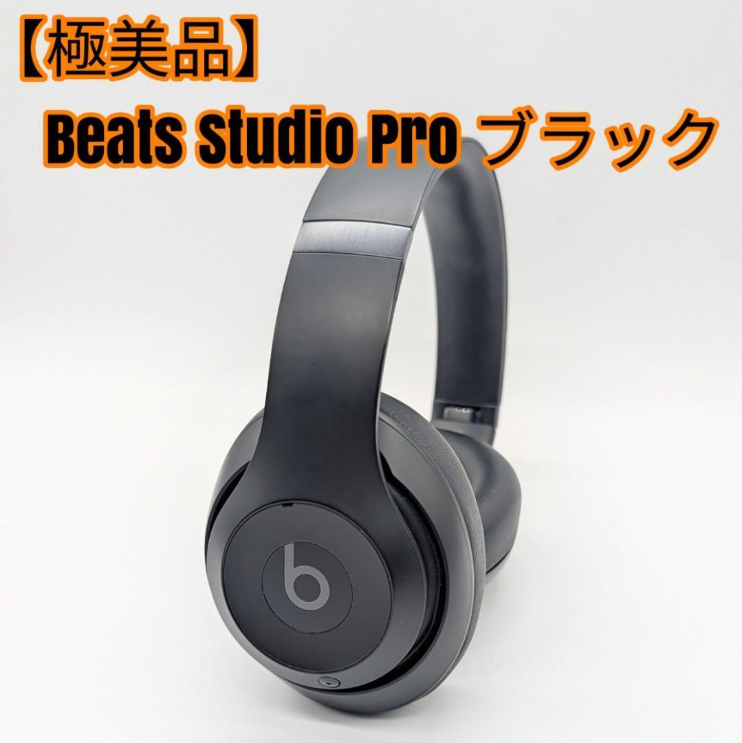 【極美品】Beats Studio Pro ブラック Beats Studio Pro Wireless Headphones - Black
