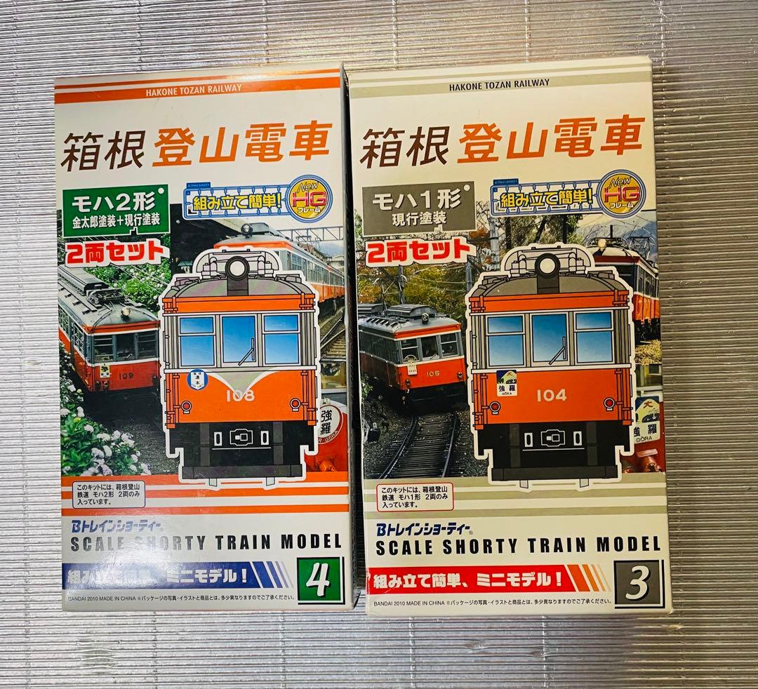 Bトレインショーティー⭐️ 箱根登山鉄道 ⭐️モハ1 ⭐️モハ2形⭐️セット 鉄道模型工房 / 車輌工作 / Bトレインショーティーを初工作！箱根登山