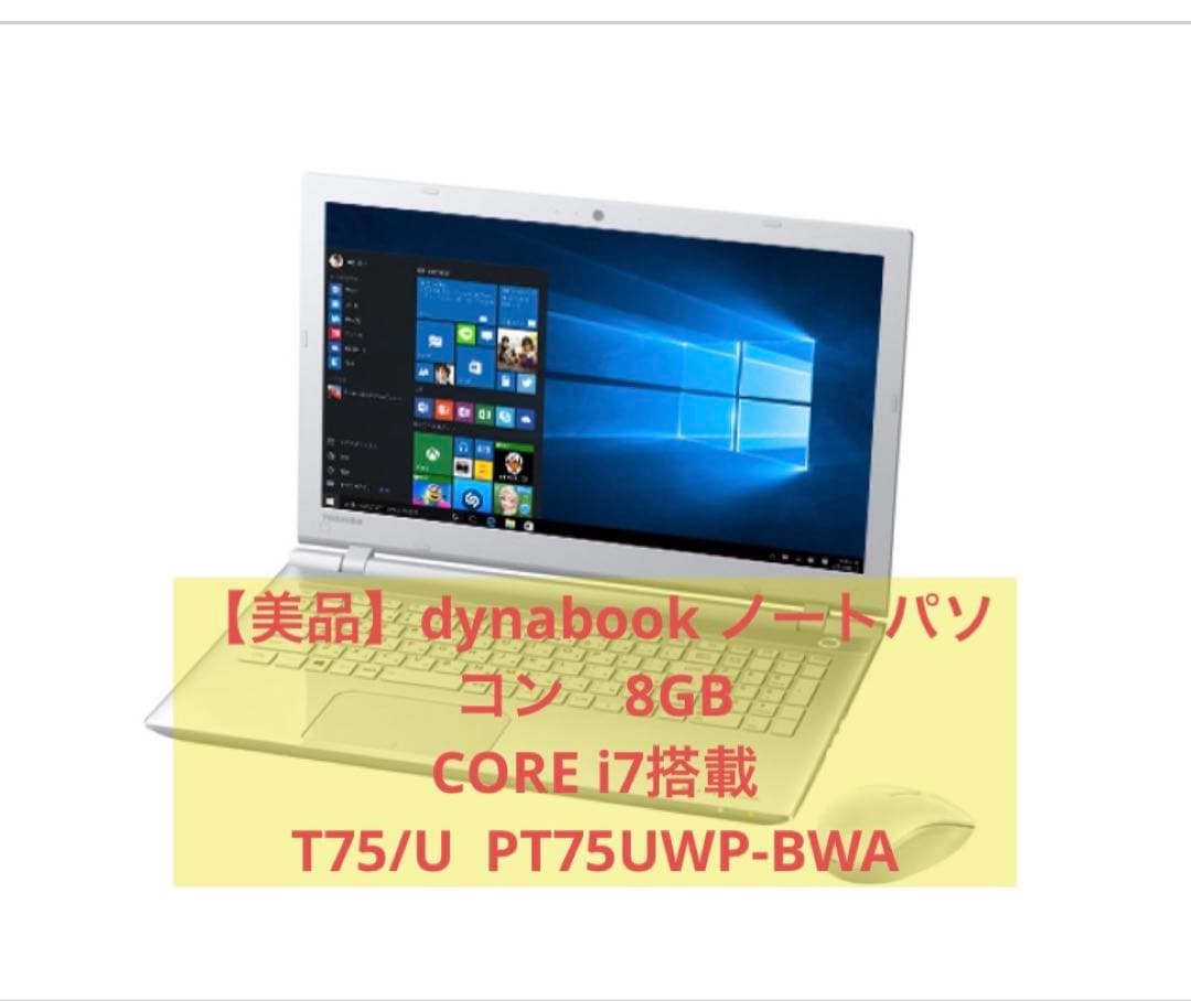 【美品】TOSHIBA Dynabook ノートパソコン8GB core i7 TOSHIBA（東芝） Toshiba Dynabook p1-g7jp-bl i7第8世代 ノートPC