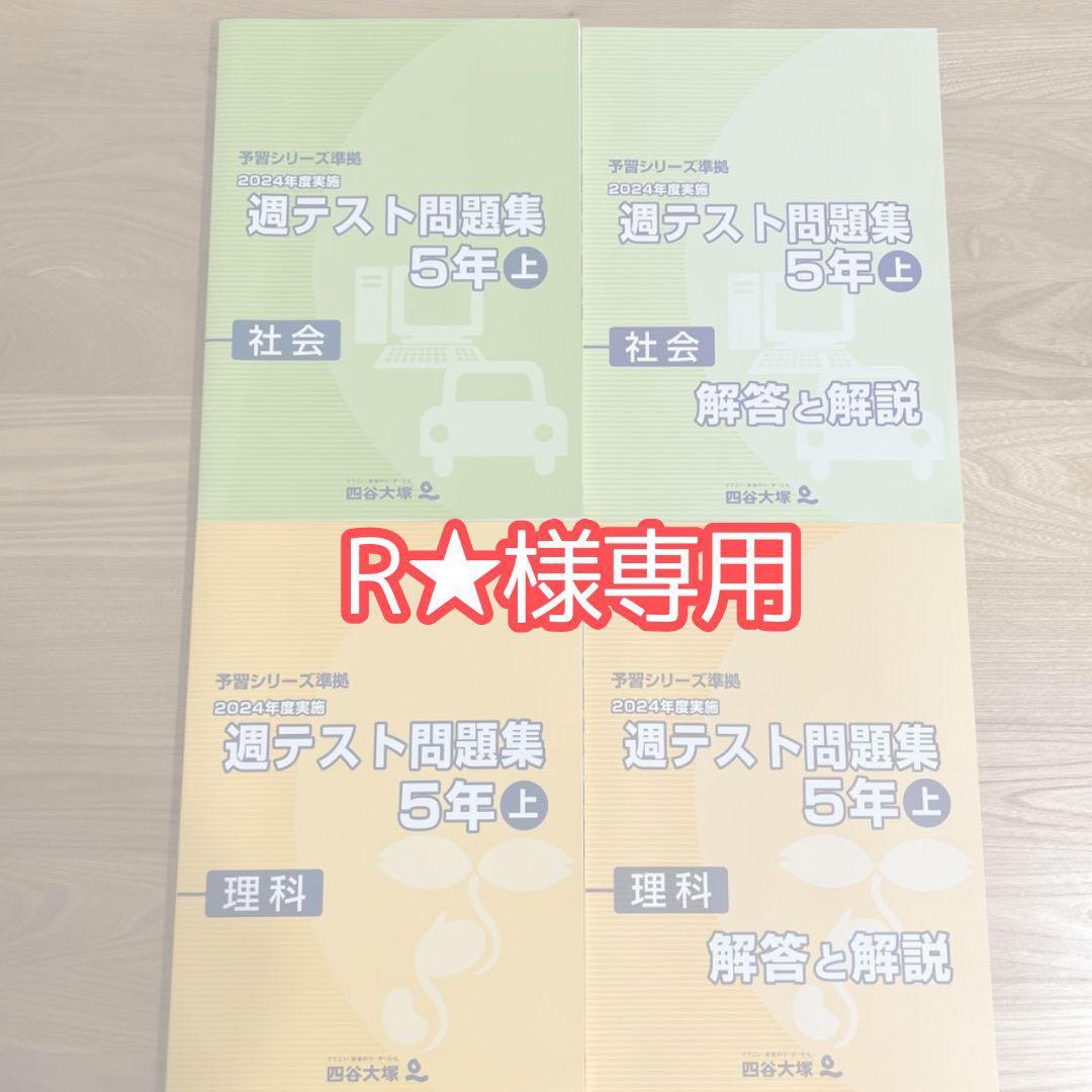 【未使用20冊】定価約2.2万円　四谷大塚　予習シリーズ　5年（上） 予習シリーズ 計算 6年下 四谷大塚 2025年 未使用 - メルカリ