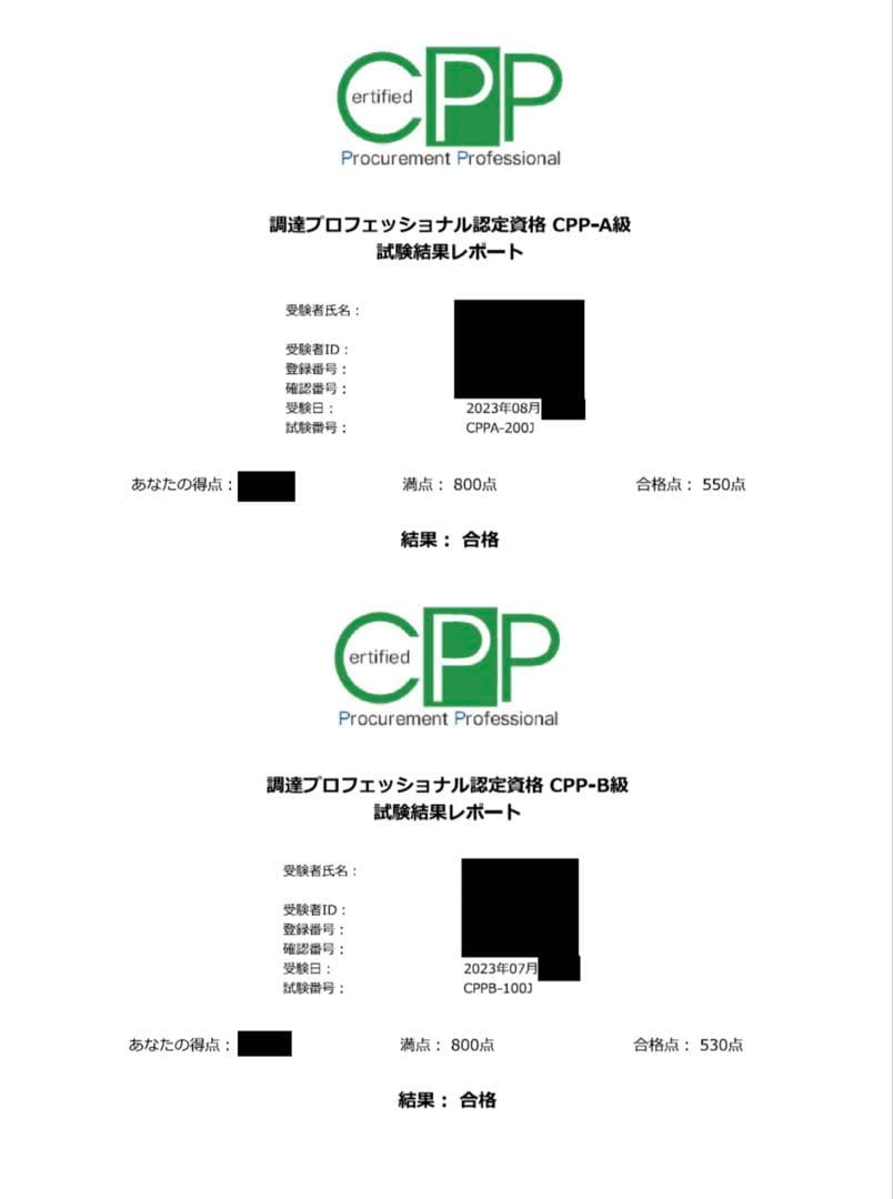 CPP B級 まとめノート付 問題集 最新 ＋ 模試 1回 調達