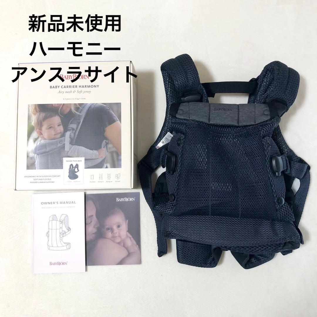 【新品】ベビービョルン ハーモニー アンスラサイト ダークグレー 箱付き 楽天市場】ベビービョルン 抱っこ紐 ハーモニー アンスラサイト