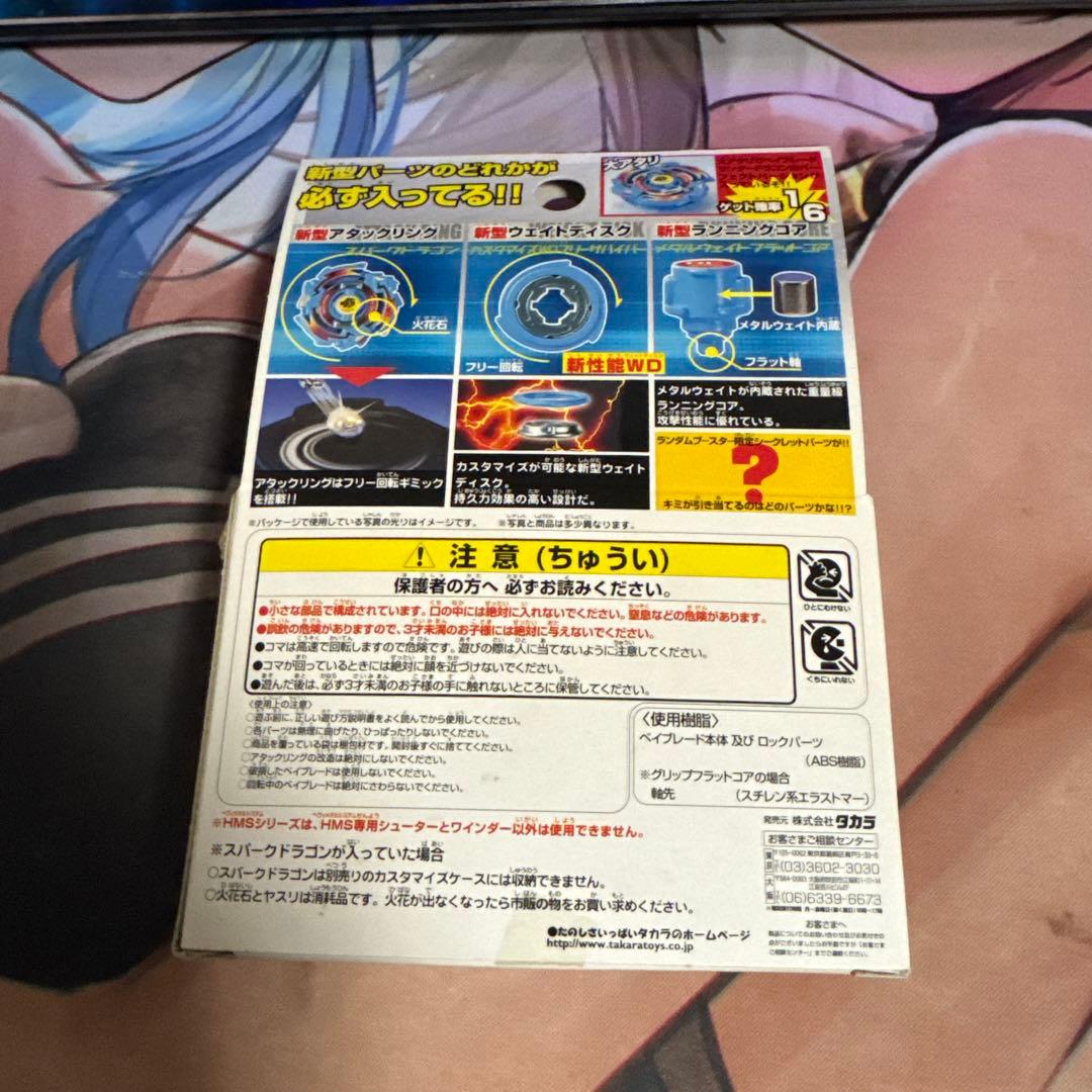 爆転シュート ベイブレード HMS ランダムブースター ACT1 ⑤｜