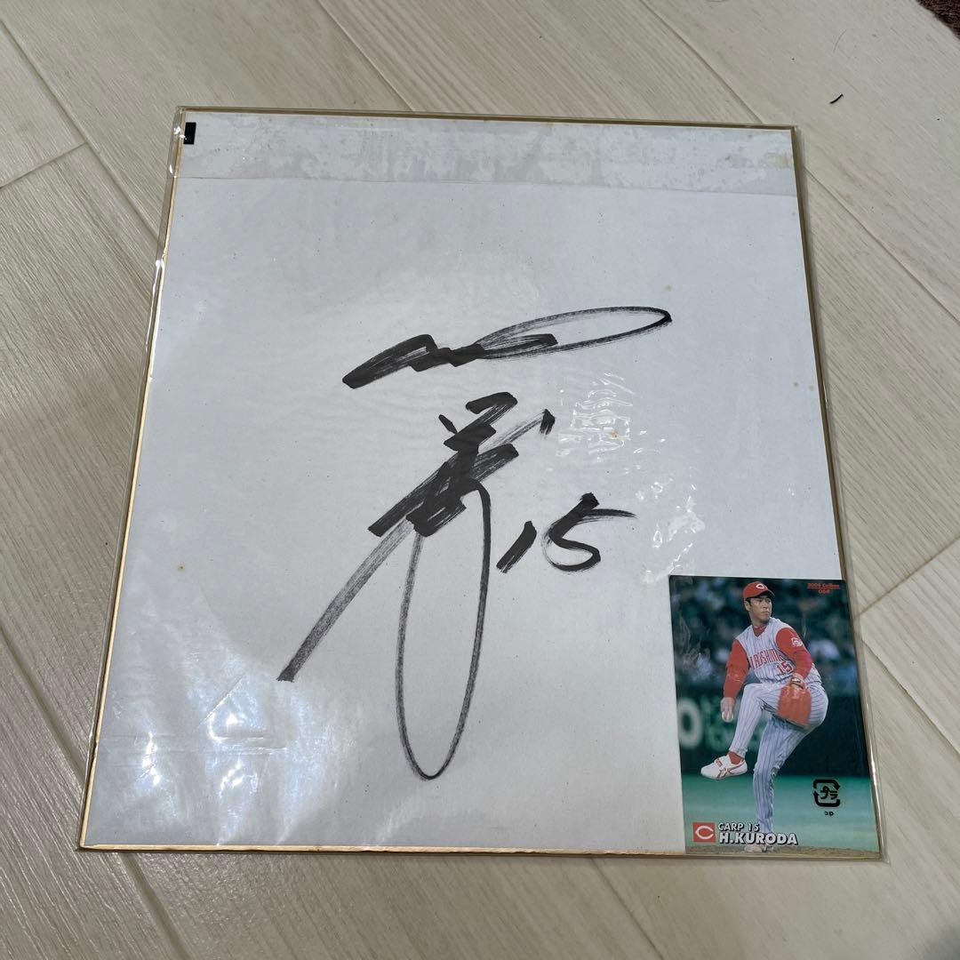 黒田博樹直筆サイン エポック 赤ヘル誕生40周年記念 黒田博樹 直筆サインカード【30枚限定