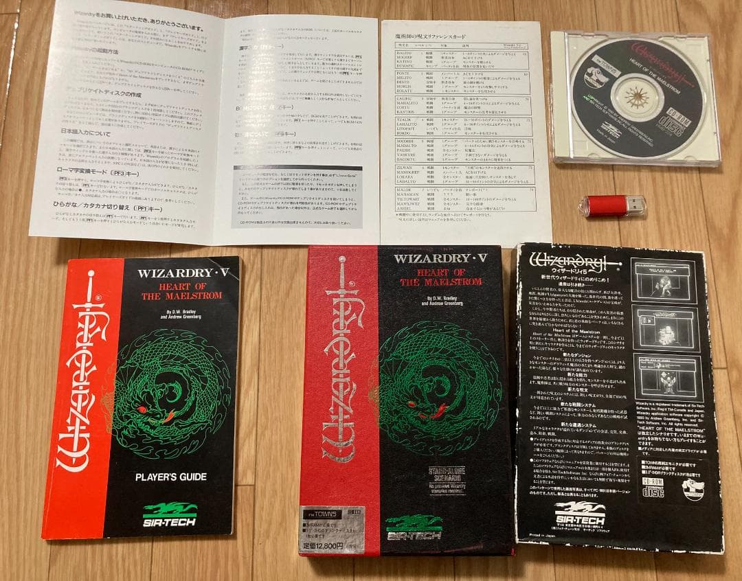 FMTOWNS版 ウィザードリィ5(Ⅴ) イメージファイル付き(説明文見てね) FMTOWNS版 ウィザードリィ5(Ⅴ) イメージファイル付き(説明文見てね)の