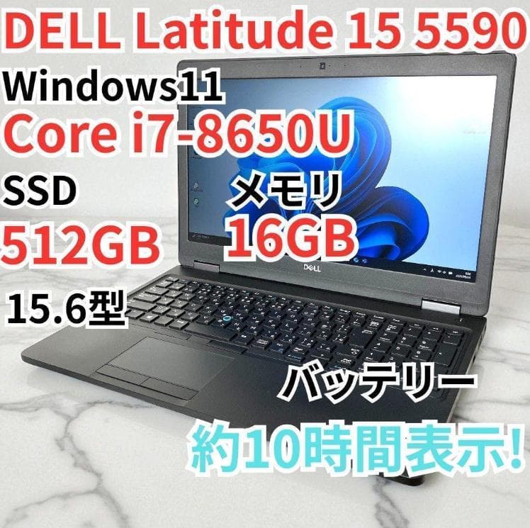 【値下げ可能】DELL Latitude 5590 i7/16GB/512GB 楽天市場】DELL Latitude 5590 中古 ノート Office Win10 or Win11 第8