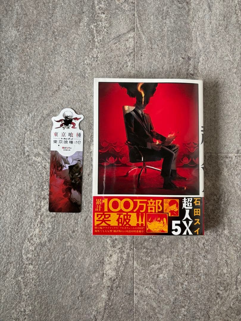 新品・特典あり】 超人X 石田スイ 漫画 全12巻セット 帯付き - メルカリ