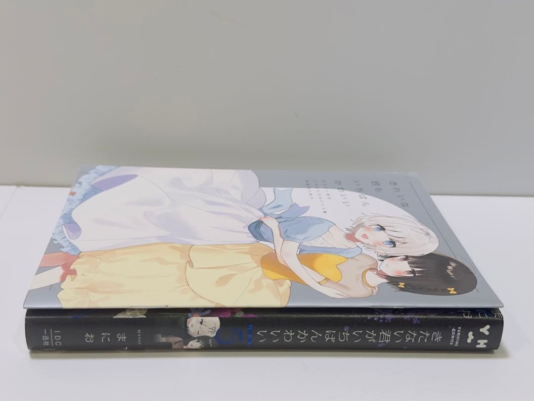 きたない君がいちばんかわいい 5巻 特装版 - メルカリ