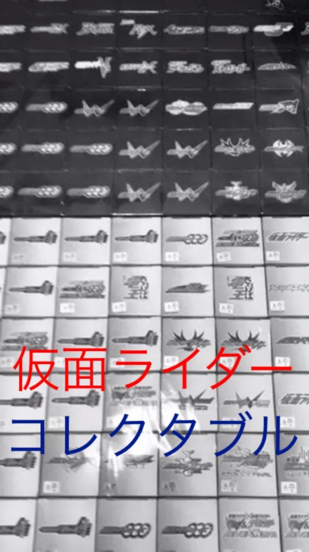 特価 仮面ライダー コレクタブル 90体 セット 未開封 特別企画】10人ライダーがついに揃った！ 「スカイライダー