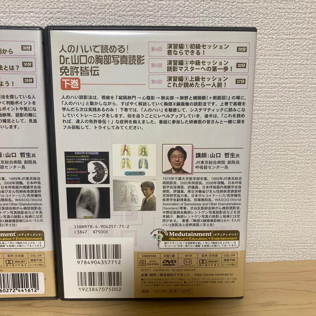 Dr.山口の胸部写真読影免許講座 DVDセット