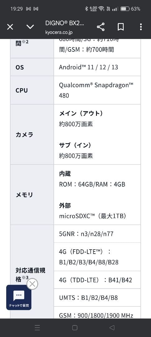 DIGNO スマートフォン 6.1インチ ブラック AndroidOS:13 - メルカリ