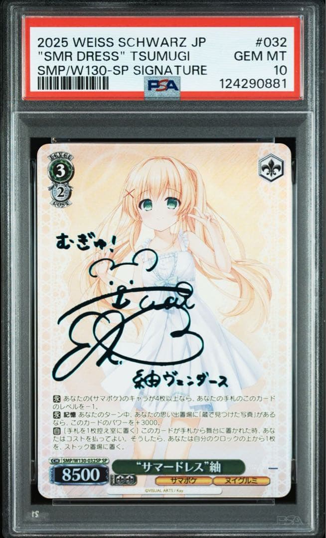 『Summer Pockets』　サマードレス　紬　SP PSA10 2026年最新】“サマードレス”紬 SPの人気アイテム - メルカリ