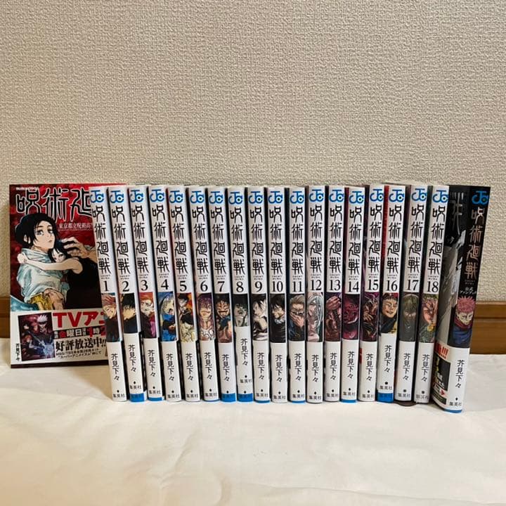 呪術廻戦 1~18巻+ファンブックセット 呪術廻戦 0〜18巻セット 公式ファンブック - メルカリ