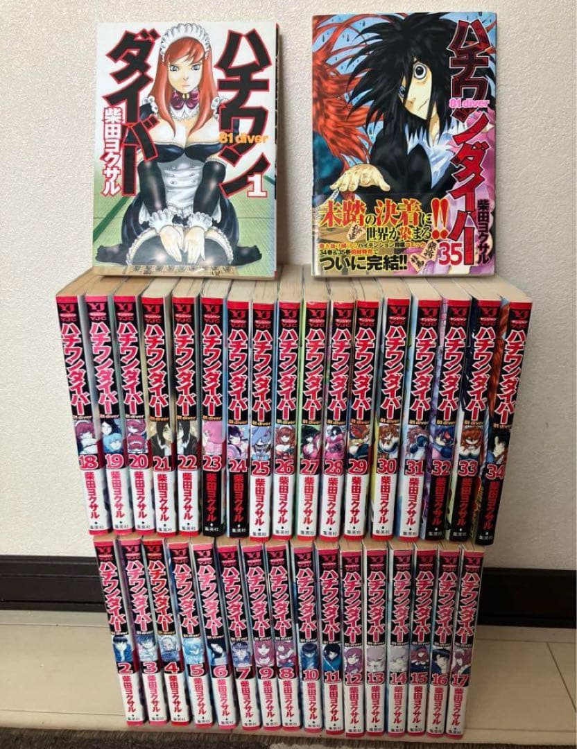 ハチワンダイバー 全巻セット 1〜35巻 柴田ヨクサル - メルカリ