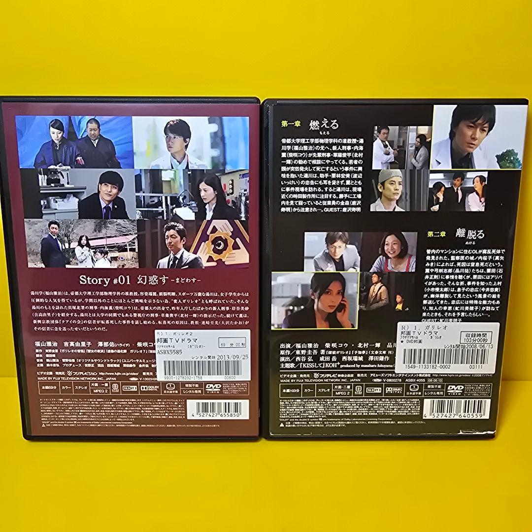 新品ケース交換済み 「ガリレオ 」「ガリレオⅡ 」DVD 全11巻セット