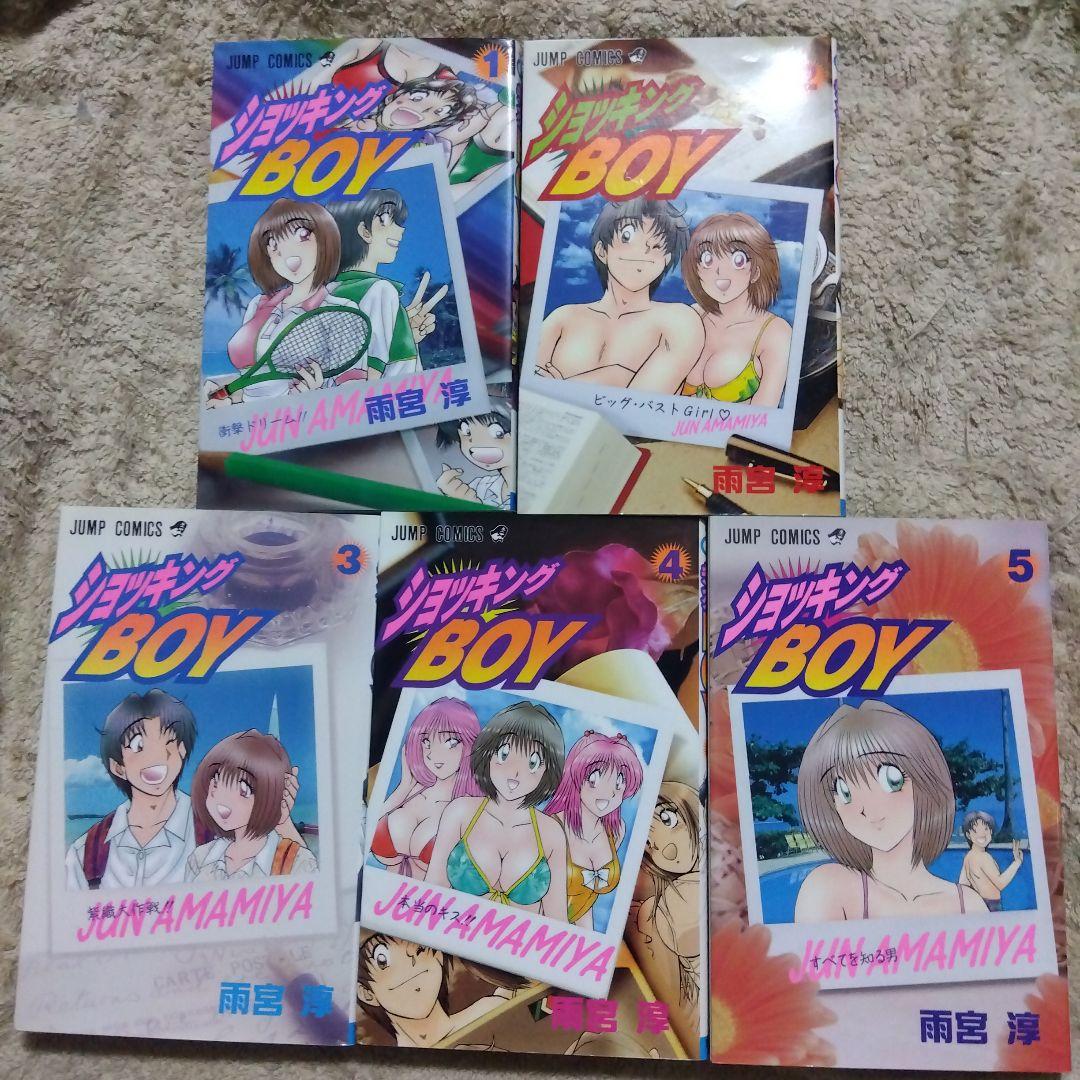 ショッキングBOY 全巻 雨宮淳 - メルカリ