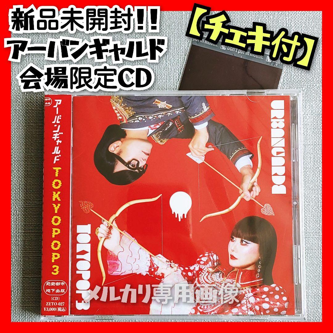 チェキ付【新品】アーバンギャルド会場限定『TOKYOPOP3』浜崎容子松永天馬 松永天馬、この度コンカフェをプロデュースすることになりました