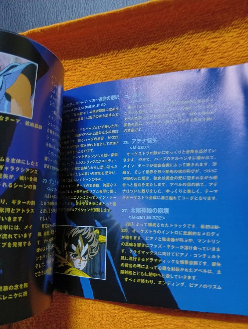 聖闘士星矢 CD エターナルエディション File 05&06 【廃盤極美品