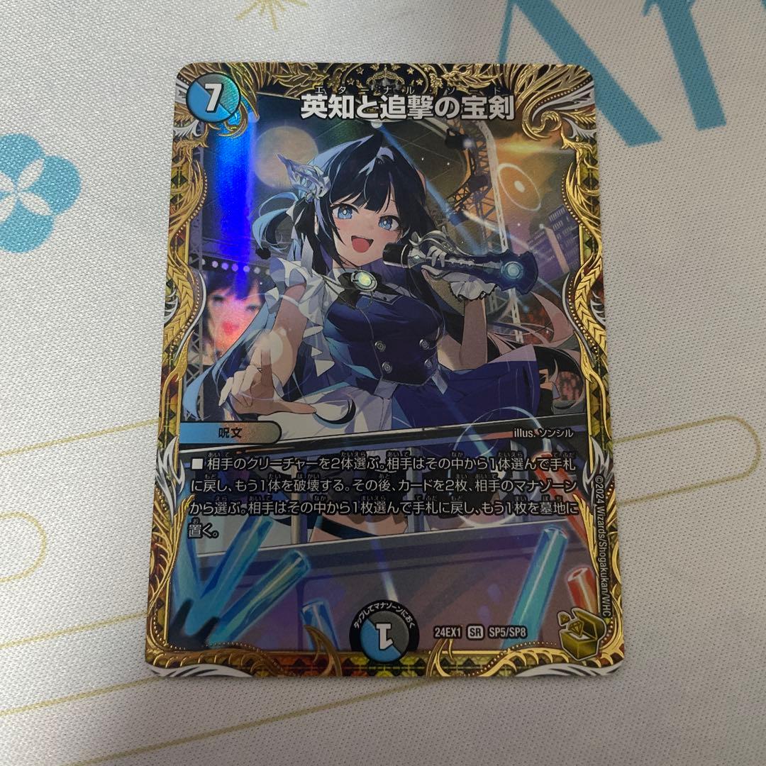 メルカリ便】英知と追撃の決断金トレジャー4枚セットエターナルソード