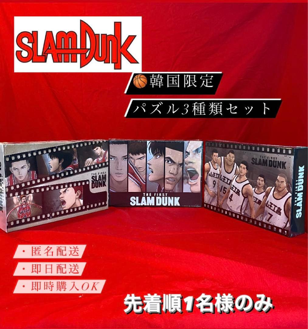 ジグソーパズル　スラムダンク　the first 3種セット 先払いのみ）キャラクターグッズ 「THE FIRST SLAM DUNK」 韓国公式
