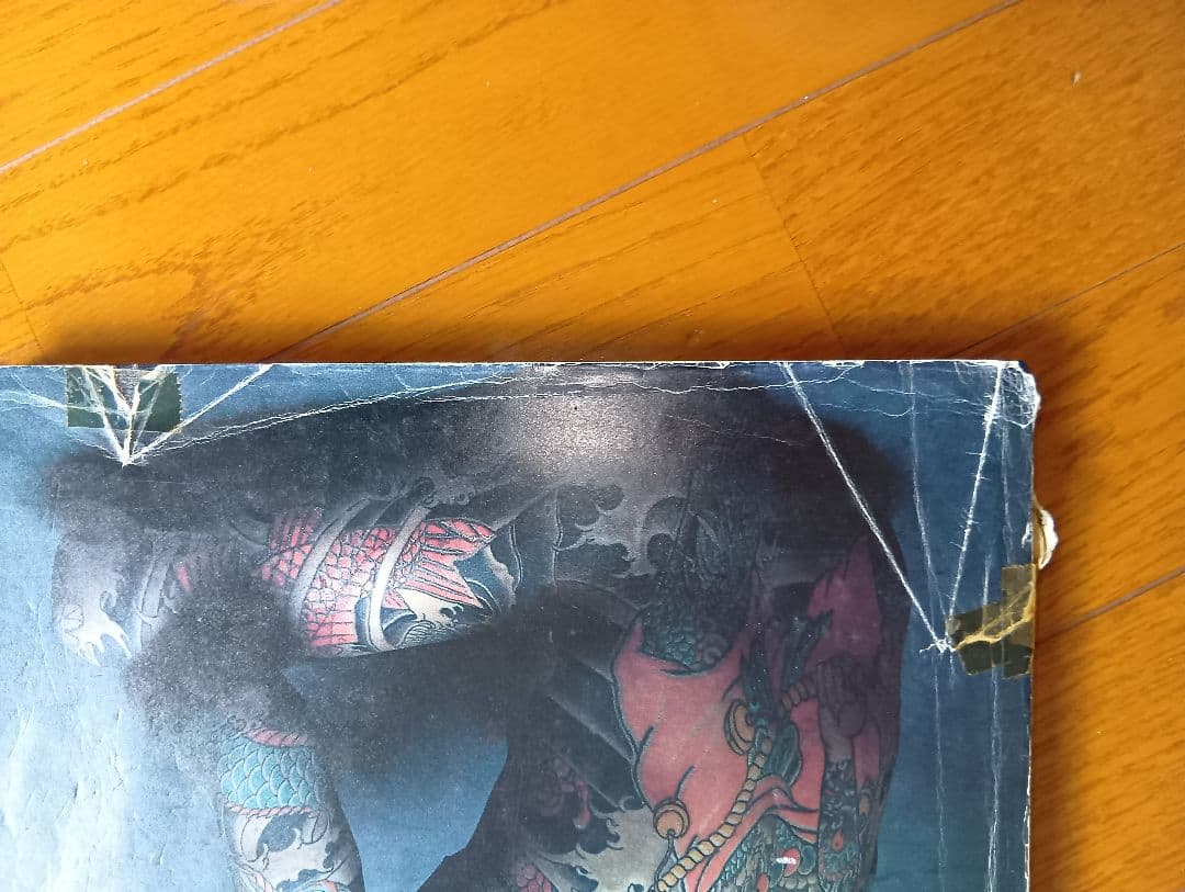 彫長 刺青集 匠 TAKUMI Tatto Horicho 第1 入墨 佐藤恵三